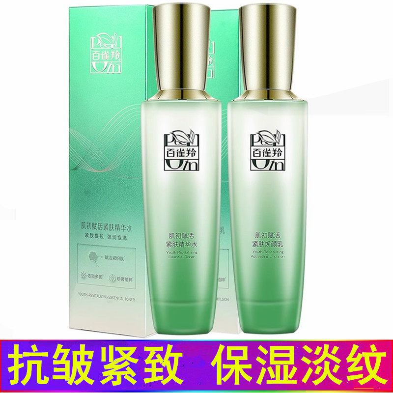 百雀羚抗皱紧致淡纹补水保湿套装