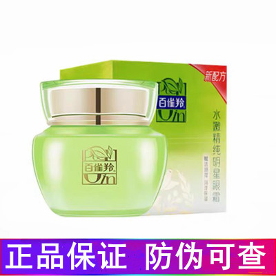 百雀羚水嫩精纯明星眼霜15G