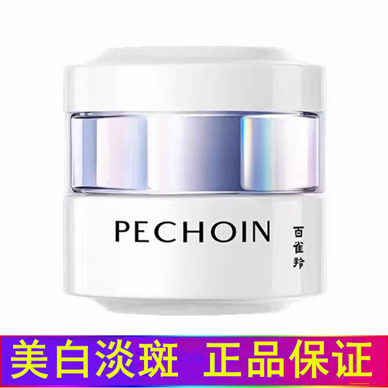 百雀羚官网正品至臻皙白淡斑精华霜50g美白祛斑补水白雀羚百雀灵