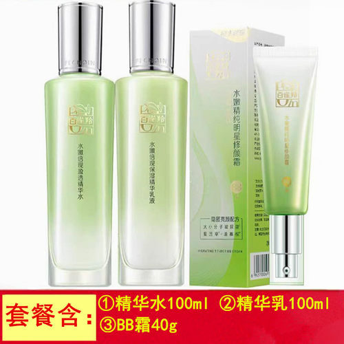 百雀羚套装水乳提亮肤色正品