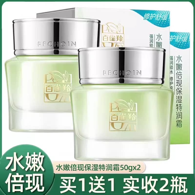 百雀羚面霜滋润秋冬保湿霜护肤品