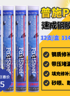 正品美国普施PSI速成钢胶棒 带压堵漏钢棒金属砂眼钢质修补棒114g