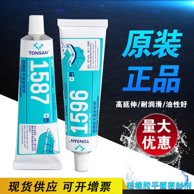 密封胶1587 1596 1598硅橡胶平面密封剂耐油耐高温胶水100g/310ML