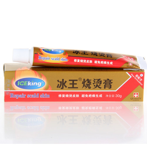 冰王烧烫膏烧伤膏肤立安抑菌膏