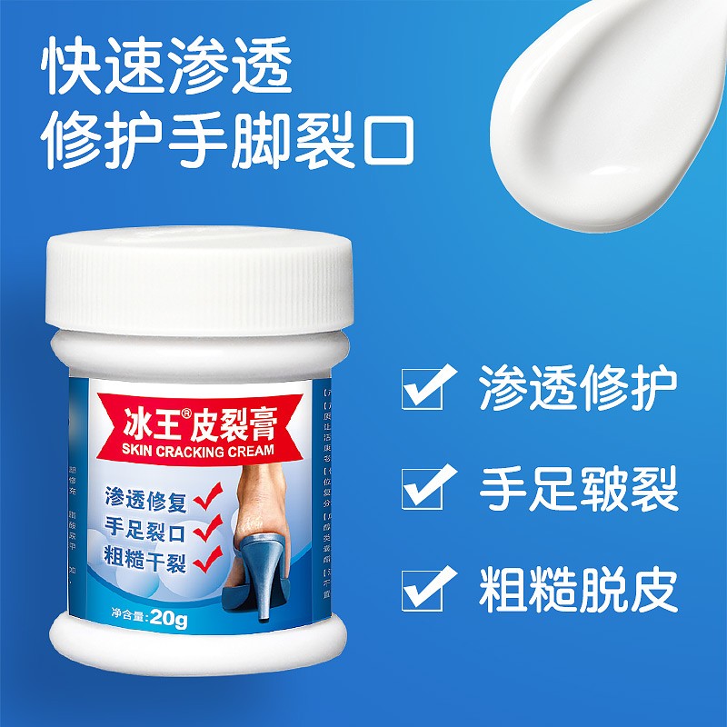 冰王皮裂膏20g手脚干裂