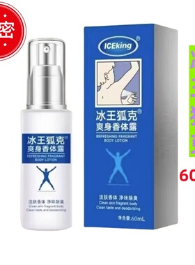 冰王狐克爽身香体露洁肤抑汗喷雾