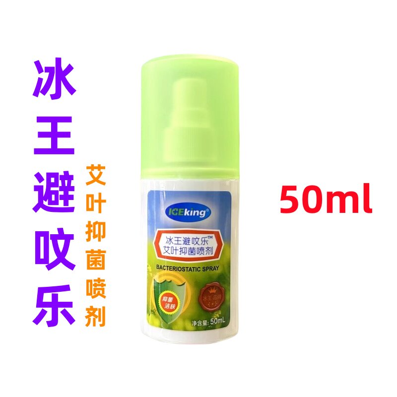 冰王避蚊乐冰王花露水艾叶抑菌