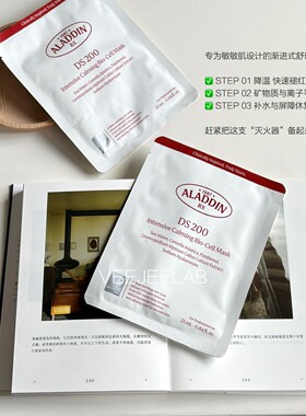 冷敷人皮面膜 阿拉丁DS200面膜 退红真静降温敏敏肌补水椰子膜布