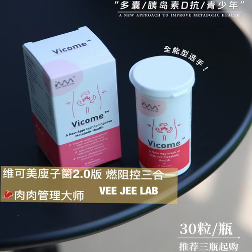 新加坡Vicome维可美益生菌