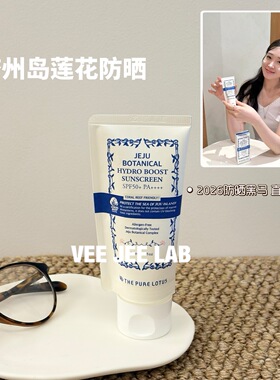 济州岛莲花防晒 thepurelotus无色乳液防晒霜清爽成膜干皮敏皮入