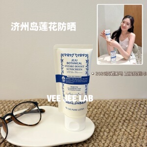 济州岛莲花防晒 thepurelotus无色乳液防晒霜清爽成膜干皮敏皮入