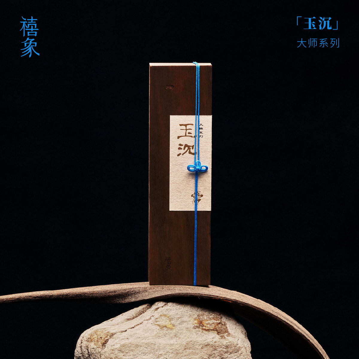 沉香线香禧象大师系列白奇楠