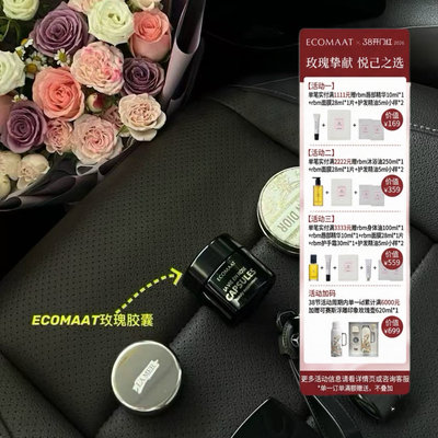 ECOMAAT玫瑰胶囊调气色淡纹紧致