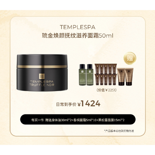 TEMPLESPA威士忌抚纹面霜50ml