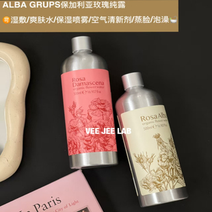 玫瑰纯露喷雾ALBA GRUPS保加利亚补水提亮湿敷爽肤