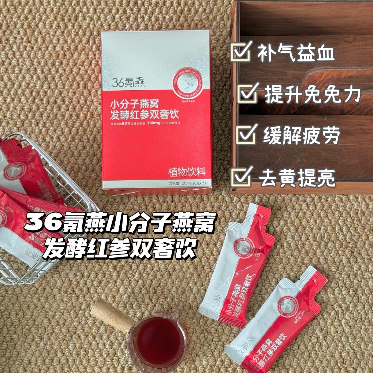 红参气血饮36氪燕小分子冷饮杯