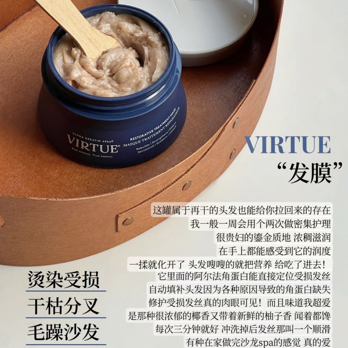 VIRTUE角蛋白修复发膜150mL