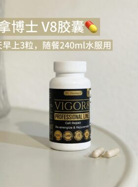 V8美国汉拿博士胶囊杯