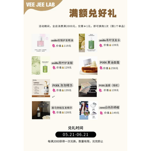 一元换购满额2000元即可兑好礼