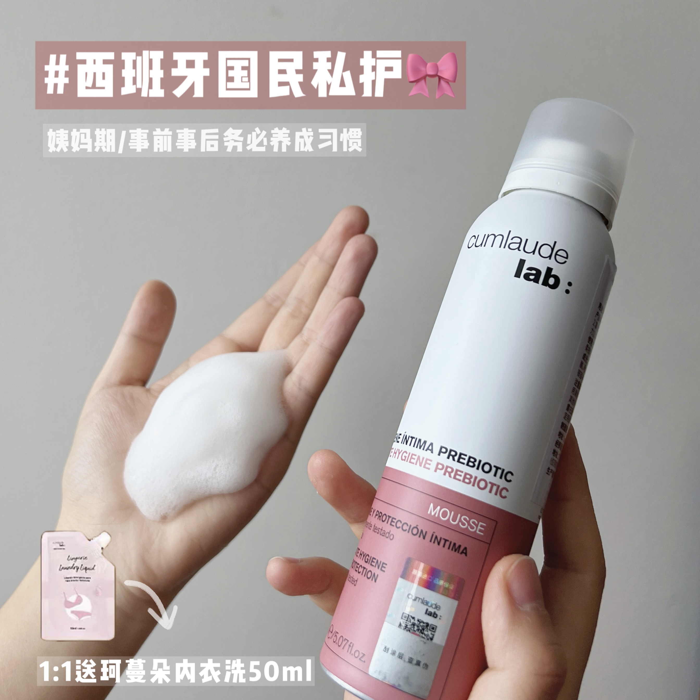 Cumlaude西班牙私密护理慕斯