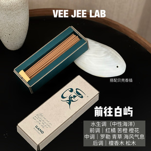 前往白屿 来自植物的渡人渡己scenadu无竹芯植物精油线香国风环保