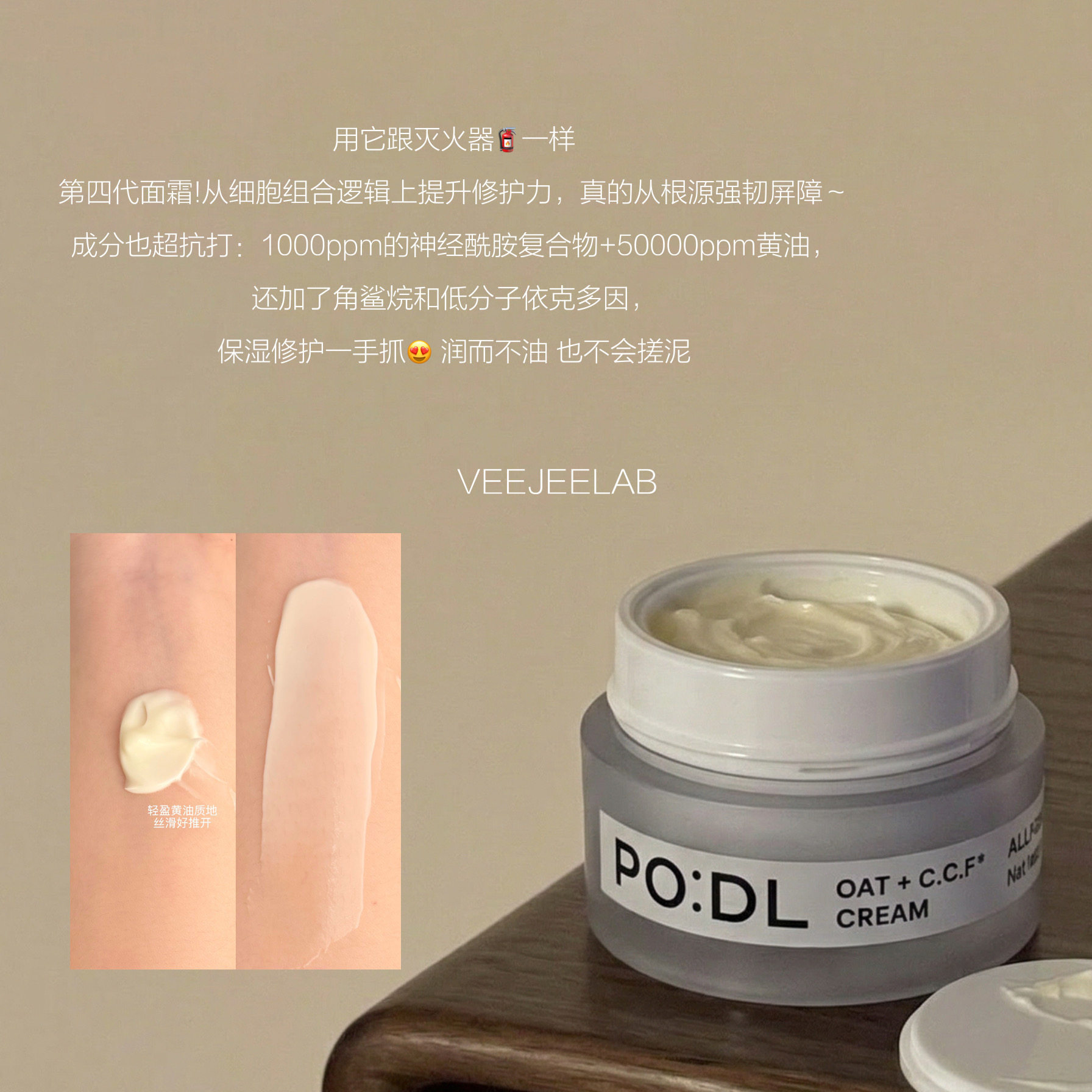 黄油面霜 韩国podl降温保湿改善毛孔护理角质屏障护理小众面霜50g