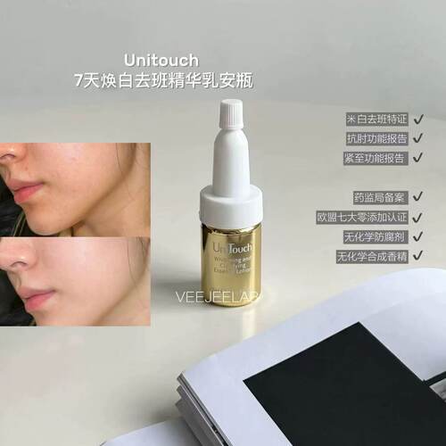 7天焕亮安瓶精华 Unitouch台湾优莉缇紧至提亮亢皱去班休复动能素