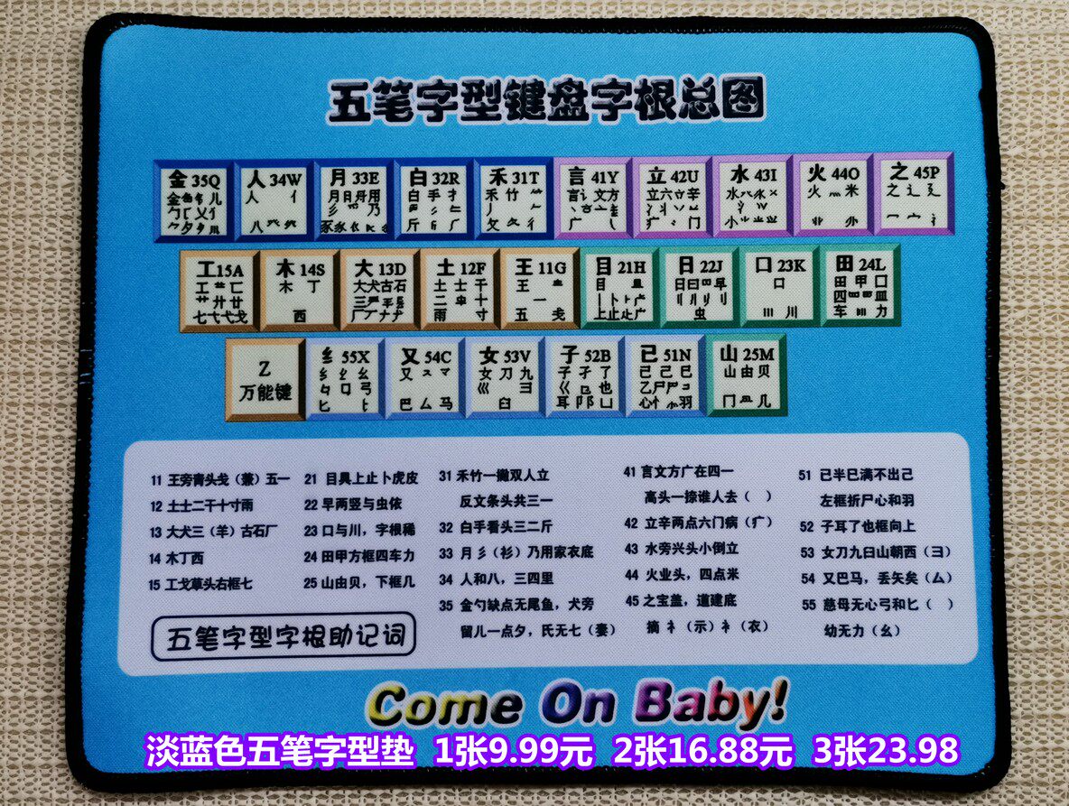 高精锁边五笔鼠标垫 五笔 字型鼠标垫/贴/腕垫