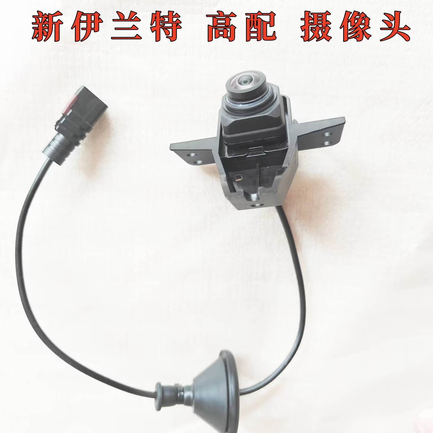 现代全新伊兰特摄像头原装高配