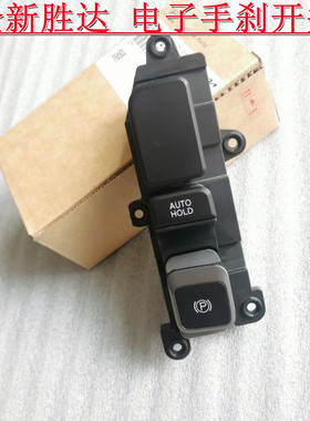 现代全新胜达格锐IX45电子手刹开关手刹按键座椅加热开关AUTOHOLD