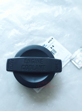 现代索九新K5水箱副水壶盖冷却液壶盖防冻液储油罐盖子黑色塑料盖