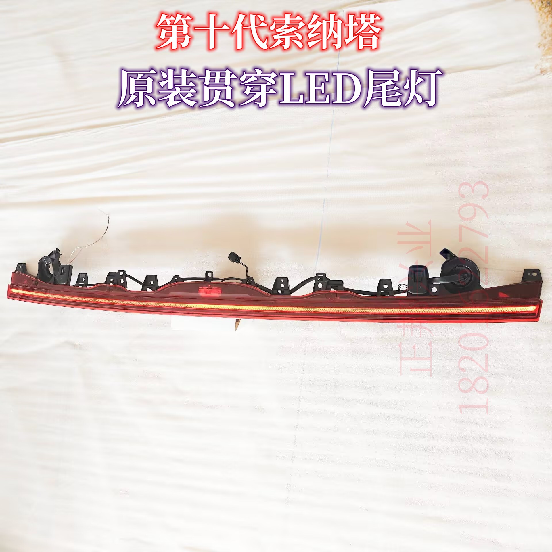 现代十代索纳塔索十后尾灯总成原厂贯穿LED尾灯后备箱中间长尾灯