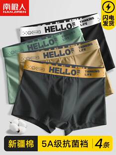 内裤 头款 纯棉男生四角短裤 100%全棉裆透气平角裤 衩夏季 南极人男士