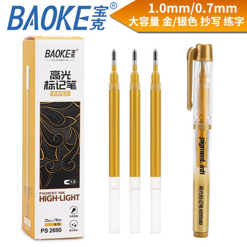 宝克金色手抄笔抄写用笔芯