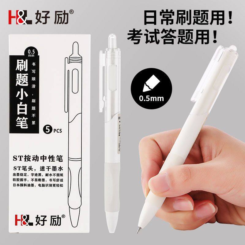 速干小白笔刷题按动中性笔黑色红