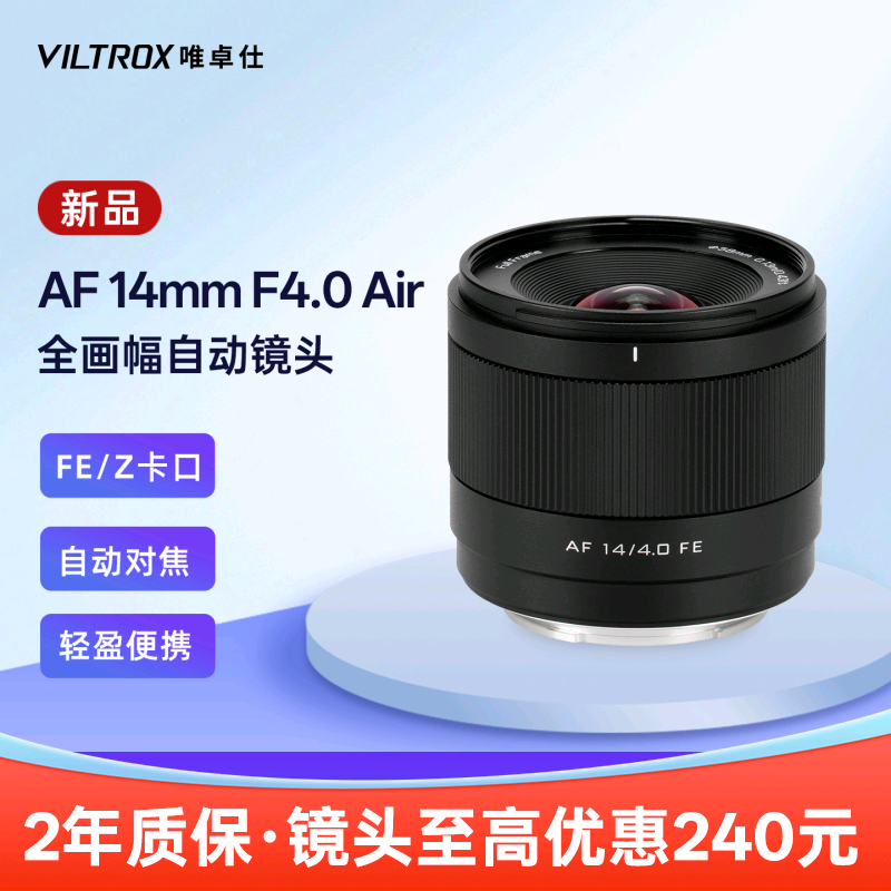 唯卓仕14mmF4.0超广角镜头