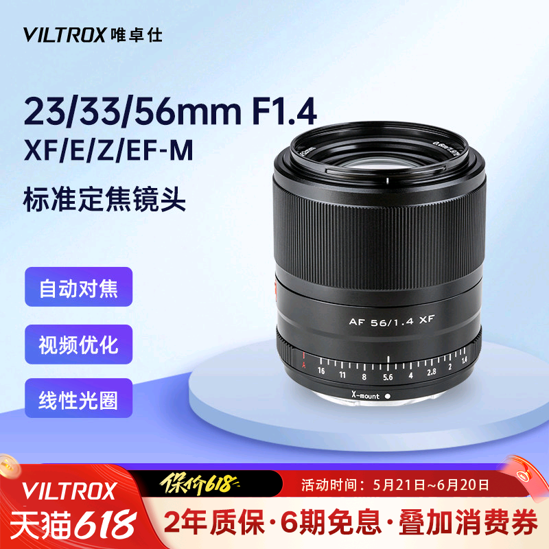 唯卓仕23/33/56mmF1.4自动镜头