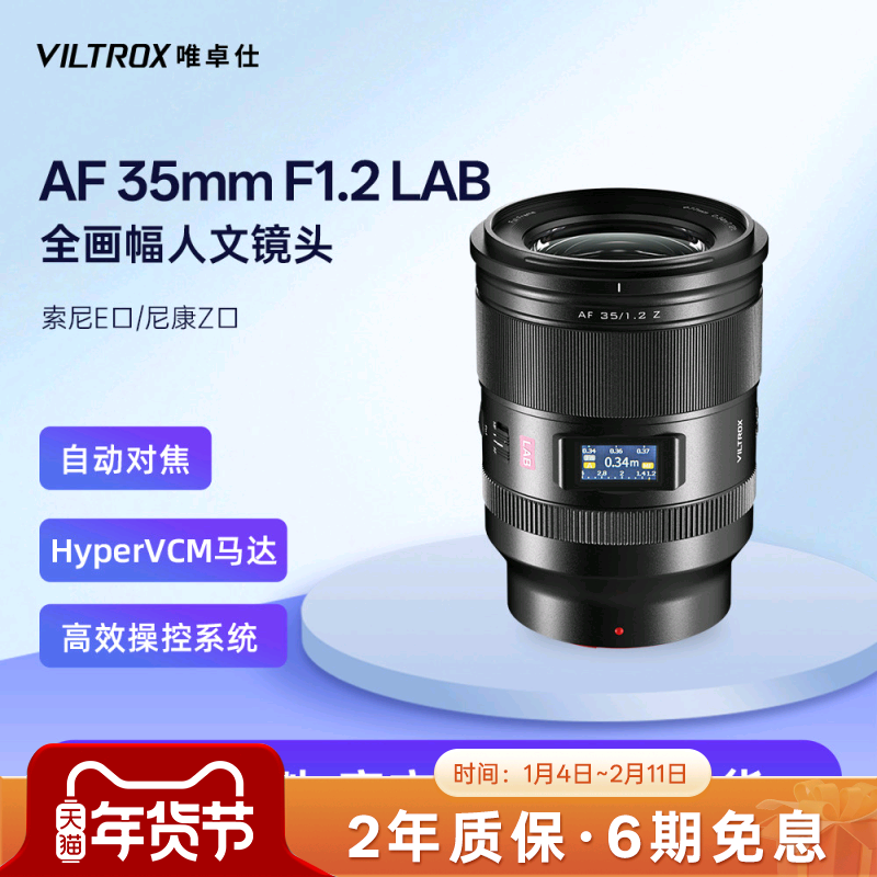 唯卓仕35mm F1.2 LAB全画幅相机长焦镜头E/Z卡口微单镜头自动对焦,数码相机/单反相机/摄像机,微单镜头,淘宝优惠券,粉丝福利购,淘宝优惠卷