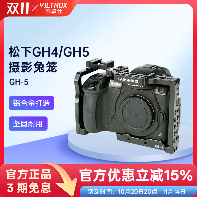 适用于松下GH5GH5S相机摄影兔笼