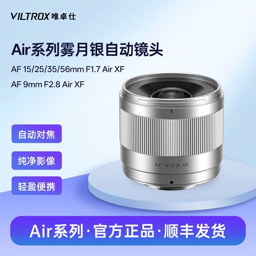 唯卓仕Air系列雾月银镜头