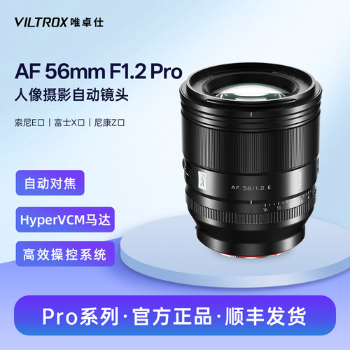 唯卓仕56mmF1.2Pro大光圈镜头
