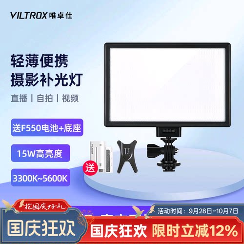 唯卓仕小型Led摄影补光灯直播灯