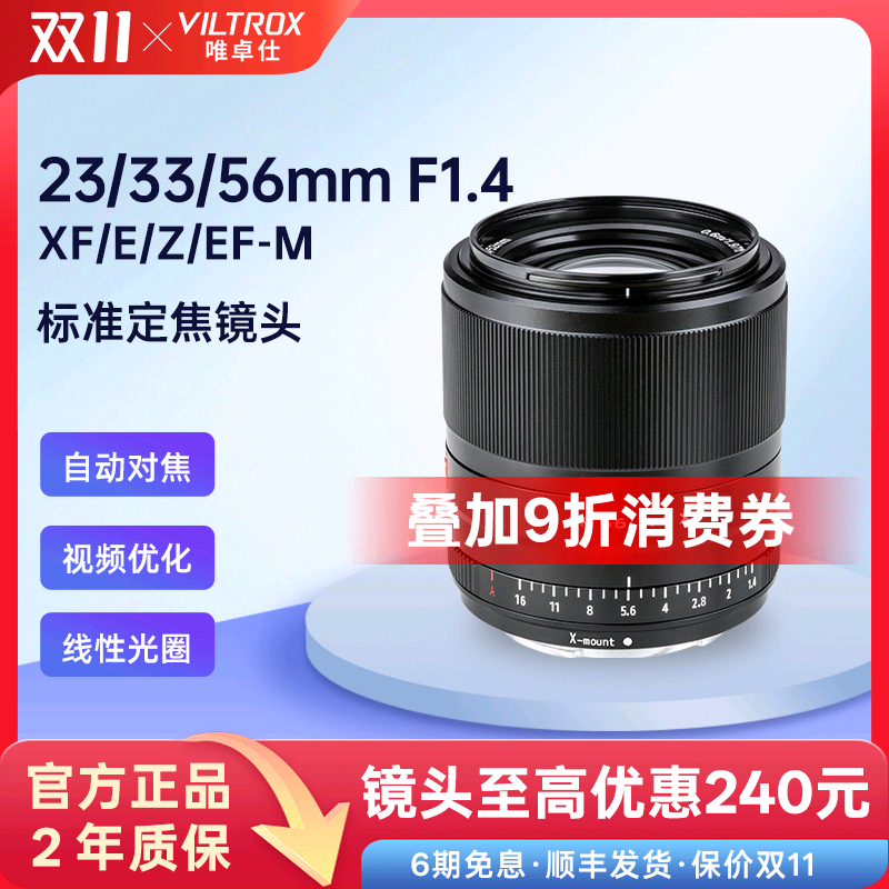 唯卓仕23/33/56mmF1.4自动镜头
