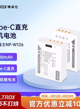 唯卓仕TNP-W126相机电池大容量适用富士XS10 XT50 X100F XH1 XT100 XPro1 XA5 XT20微单相机Type-C口直充电池