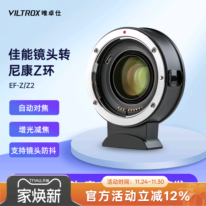 唯卓仕EF-Z转接环EF转Z卡口