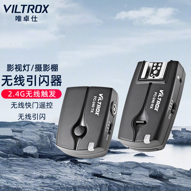 唯卓仕FC-240相机闪光灯引闪器图片