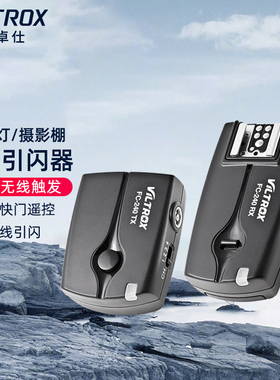 唯卓仕FC-240引闪器影室灯外拍闪光灯摄影棚无线离机触发器佳能80D70D60D700D单反相机机顶通用无线发射器