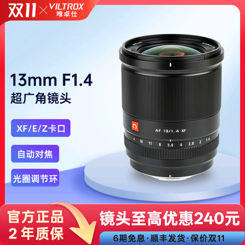 唯卓仕13mmF1.4自动镜头超广角