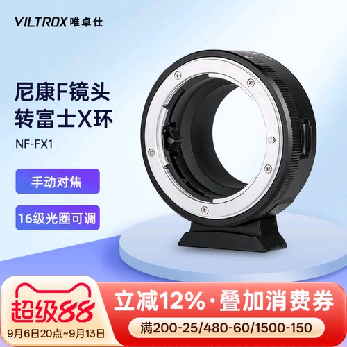 唯卓仕NF-FX1转接环F转X卡口