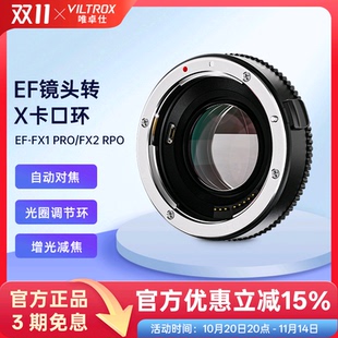 XH2微单相机转接环自动对焦 唯卓仕EF XT30 XT5 增光减焦环 FX转接环适用于EF卡口单反镜头转接X卡口机身XS20